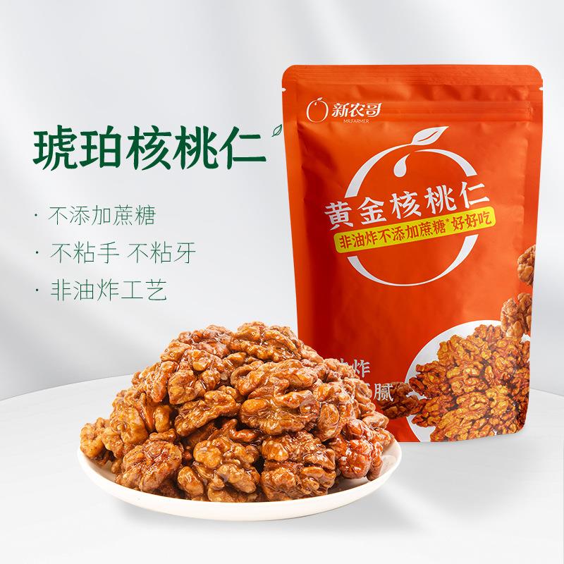 蜂蜜琥珀核桃仁无蔗糖甜纸皮核桃仁小包装年货零食批装