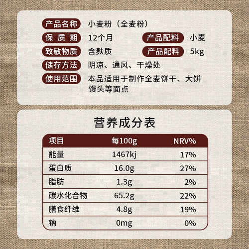 山东发达全麦粉中筋家用面粉5kg含麦麸麦胚饺子包子馒头通用粉
