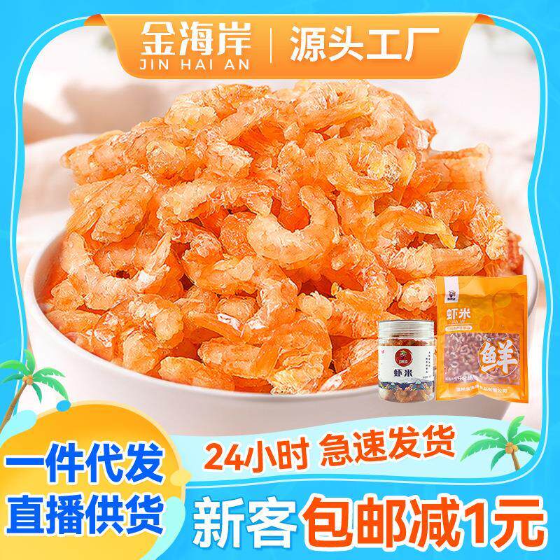 虾米干80g起金钩煲粥汤饺
