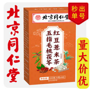北京同仁堂百合甘草养生茶
