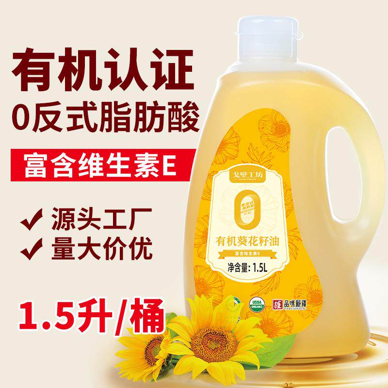 戈壁工坊15L有机葵花籽油