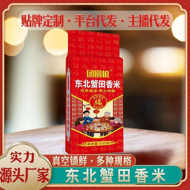 东北蟹田香米500克1斤真空五常厂家特惠直供特惠蟹田大米随手礼,粮油调味/速食/干货/烘焙,大米,淘宝优惠券,粉丝福利购,淘宝优惠卷