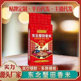 东北蟹田香米500克1斤真空五常厂家特惠直供特惠蟹田大米随手礼