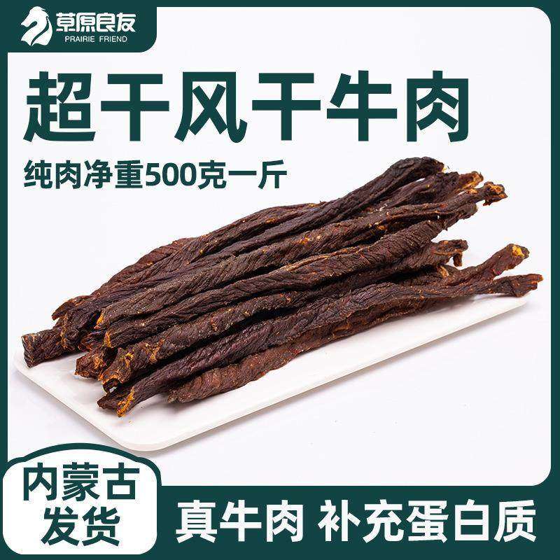 内蒙古特产牛肉干250g桶装原味牛肉 肉类零食休闲食品风干牛肉干