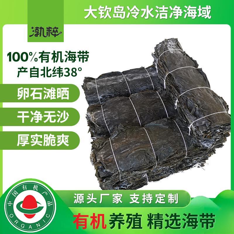 特厚有机干海带板货惠晒昆