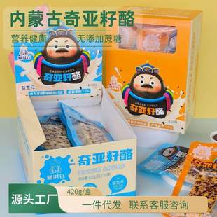 内蒙古奇亚籽奶酪内蒙古特产奶制品解馋代餐休闲健康小零食盒特惠