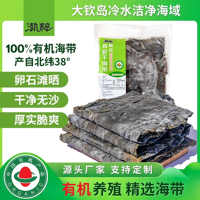 海带有机干板货特惠晒500g