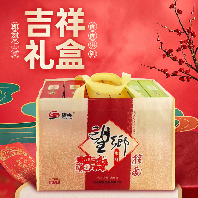 望乡吉祥挂面礼盒5.76kg喜庆鸡蛋长寿面条礼盒装方便速食公司福利