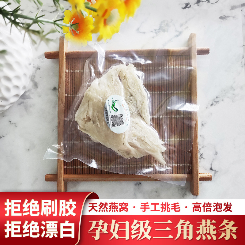 印尼进口燕窝溯源码足干三角干挑雨季燕窝孕妇滋补燕窝营养品礼品