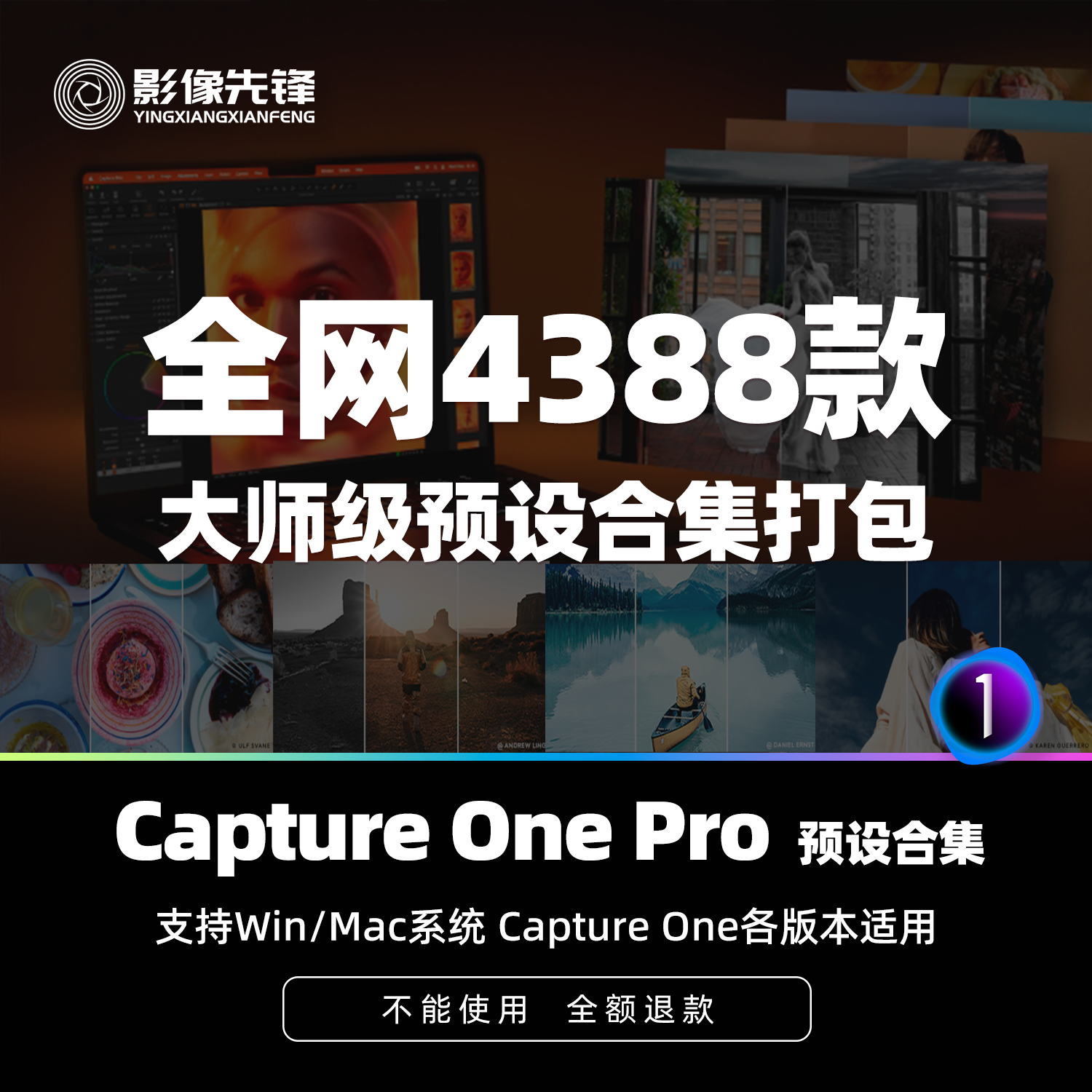 captureone新款上市优质预设覆盖全调色lut仿电影婚礼胶片winmac