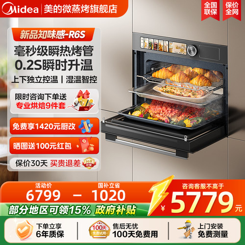 新品美的R6S知味感蒸烤箱