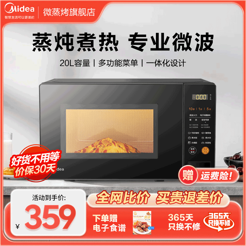 美的智能微波炉家用加热专用速热多功能杀菌转盘小型旗舰正品M21