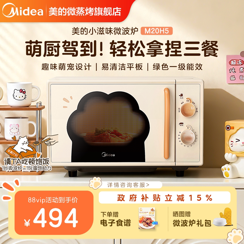 美的小滋味微波炉家用小型迷你平板高颜值新款猫爪官方正品M20H5