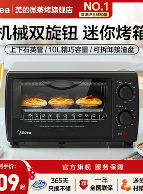美的电烤箱家用多功能一体小型10升迷你电烤箱烘焙专用108B