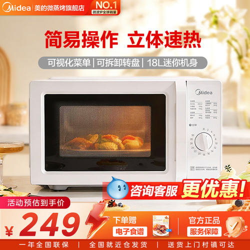 美的微波炉家用小型迷你2026新款一人热饭易清洁官方旗舰热卖正品