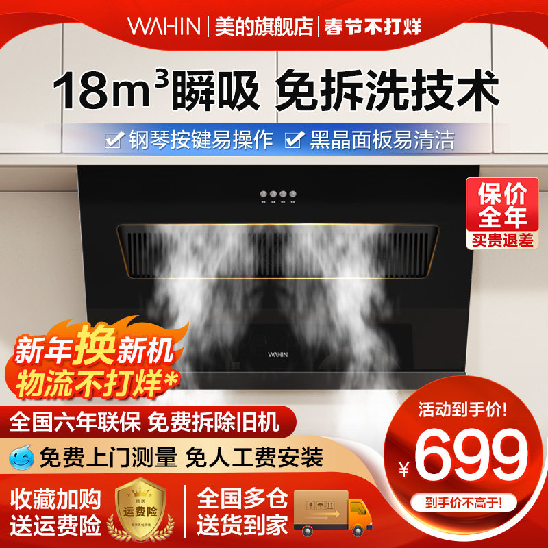 美的华凌HJ03抽油烟机家用厨房大吸力侧吸式出租房烟机官方旗舰店