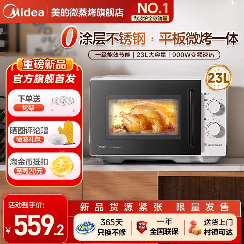 美的智能平板家用变频微波炉