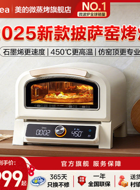 美的新款披萨炉家用23L多功能窑炉石墨烯风炉烤箱石窑电烤箱PB23