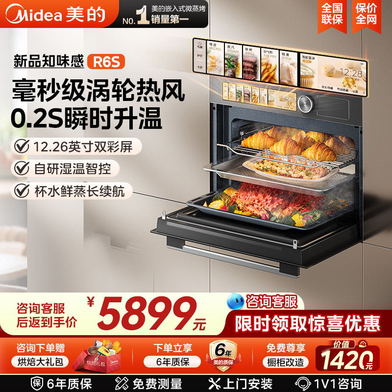 美的R6S知味感嵌入式微蒸烤一体机智能蒸烤箱纯平全嵌微波炉