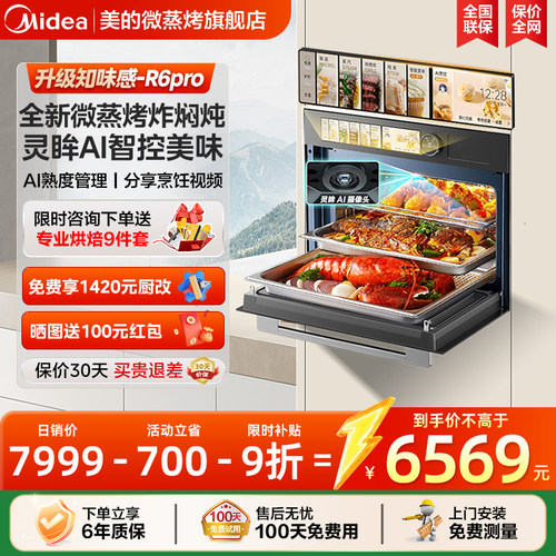 美的知味感R6Pro嵌入式微蒸烤