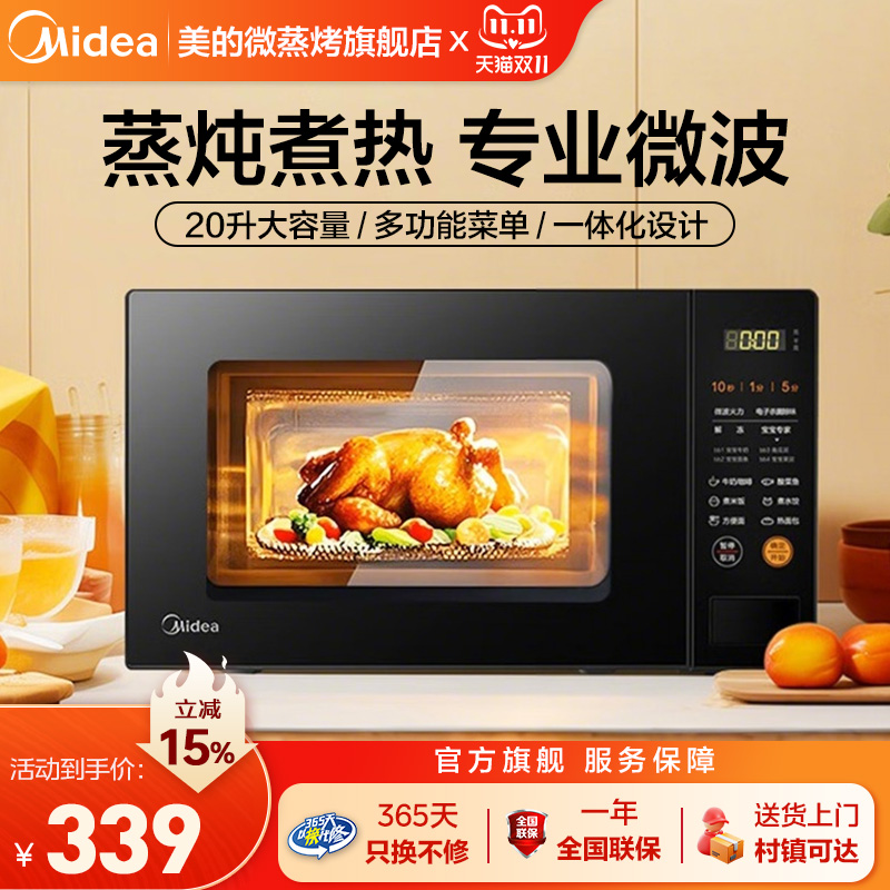 政府补贴美的家用热饭小型一人迷你微波炉烤箱20L官方旗舰店正品