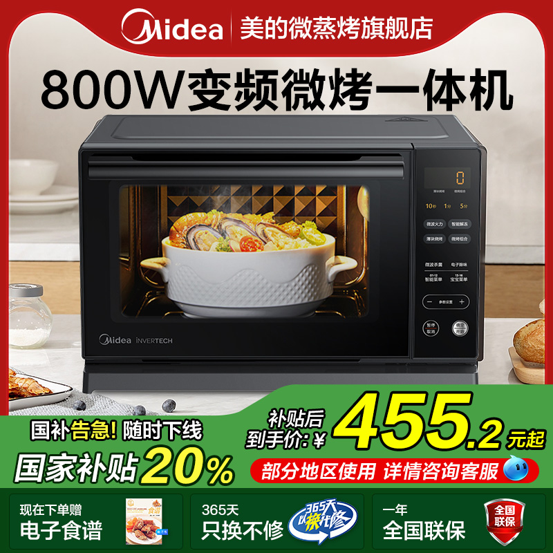 【政府补贴】美的微波炉微烤一体家用变频平板一级能效光波炉M5T