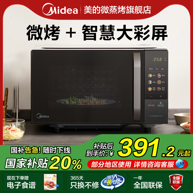 【政府补贴】美的变频微烤一体机