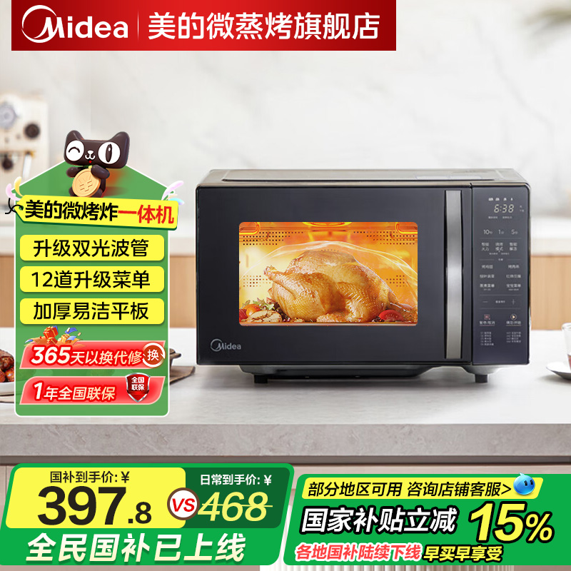 政府补贴美的微波炉烤箱蒸箱三合一家用光波小型EG720K-P00C00