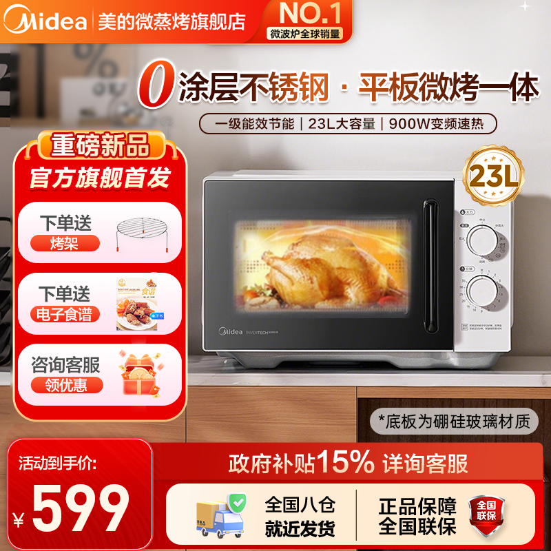 政府补贴美的微波炉平板式家用2026新一级能效不锈钢微烤一体C231