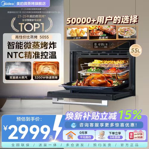 美的旗舰款高性价比蒸烤炸一体机