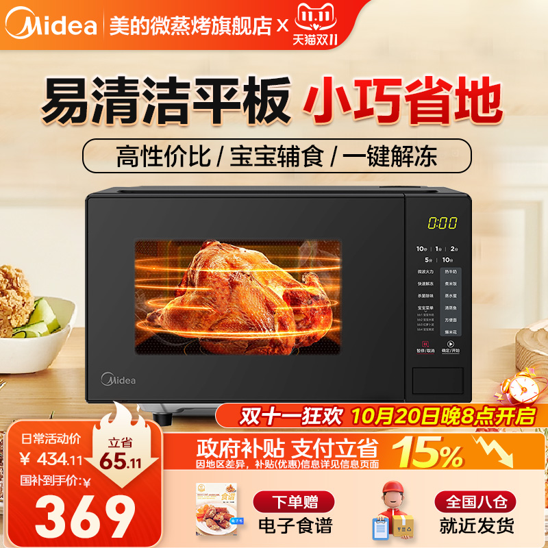 政府补贴美的微波炉家用智能小型迷你平板多功能官方213C升级款