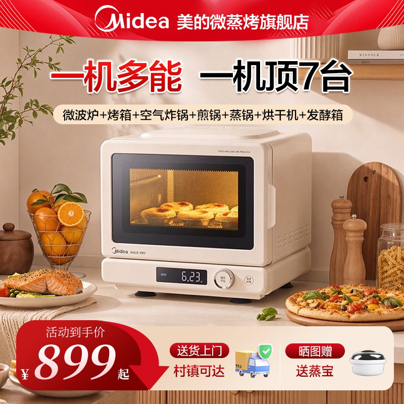 美的小滋味家用智能微烤炸一体机平板小型微波炉烤箱官方正品C15
