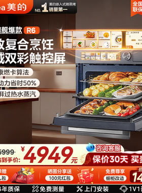 美的R6微蒸烤一体机嵌入式蒸烤箱家用彩屏蒸箱烤箱微波炉炸炖GR6
