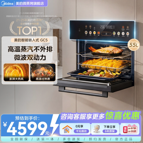 【性价比神机】美的GC5嵌入式微蒸烤一体大容量55升微波炉蒸烤箱