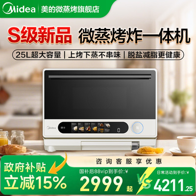 政府补贴美的寻味pro微波炉家用不锈钢微蒸烤炸一体机官方正品G25