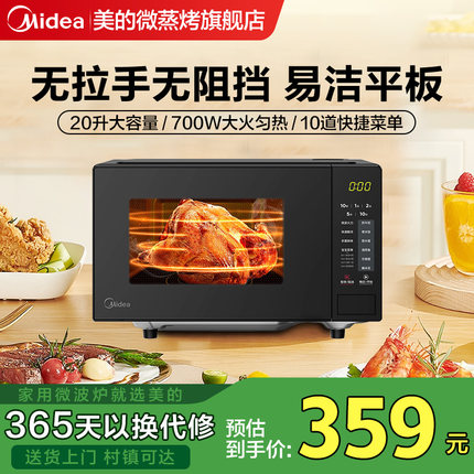 政府补贴美的微波炉家用智能平板小型迷你多功能官方旗舰店正品