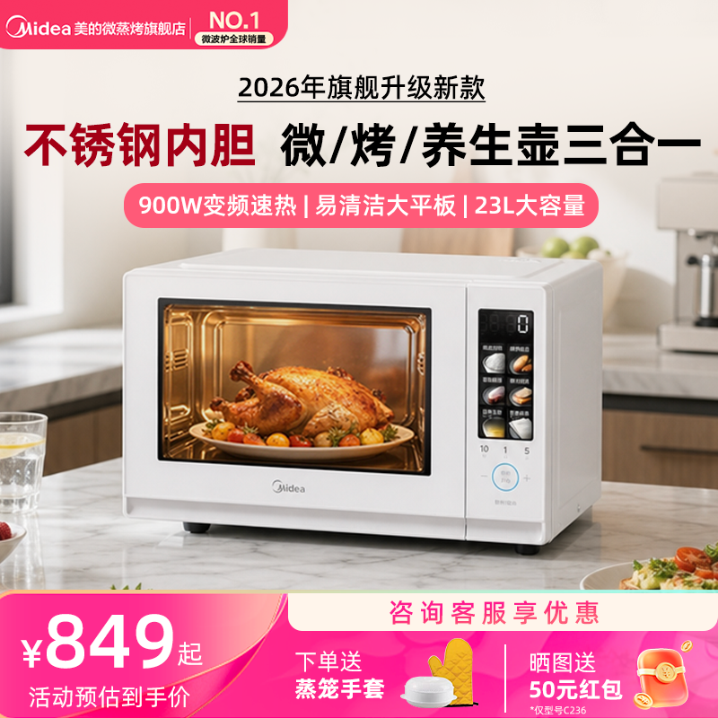 美的不锈钢内胆微波炉C236/C231