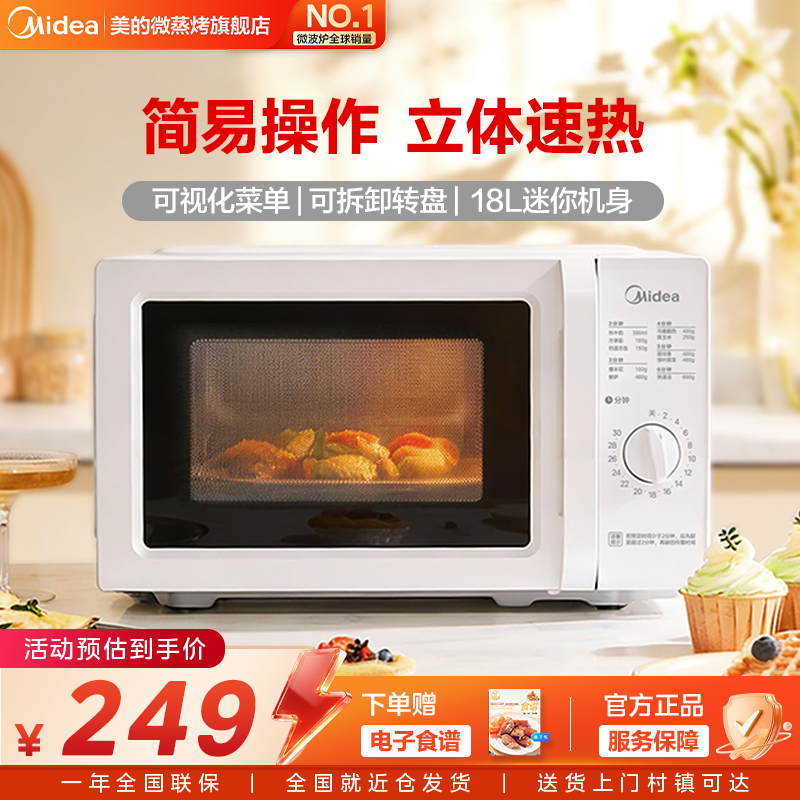 美的微波炉机械式家用小型迷你一人热饭转盘式加热易清洁官方正品
