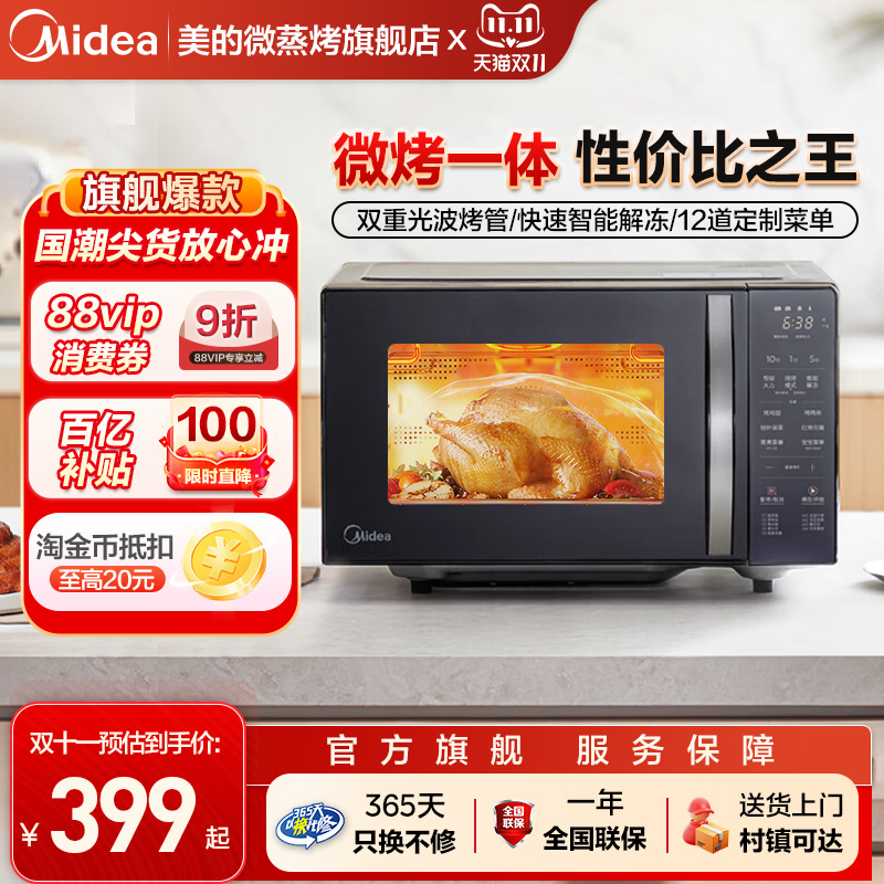 【政府补贴】美的变频微波炉