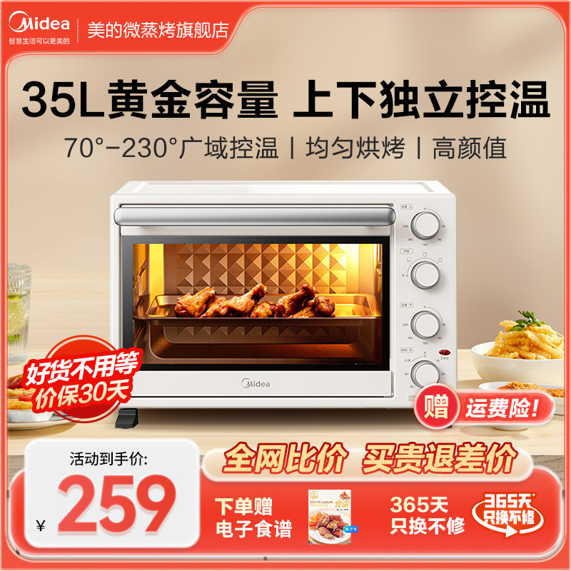 美的烤箱家用小型多功能电烤箱35L大容量烘焙专用新款PT3540