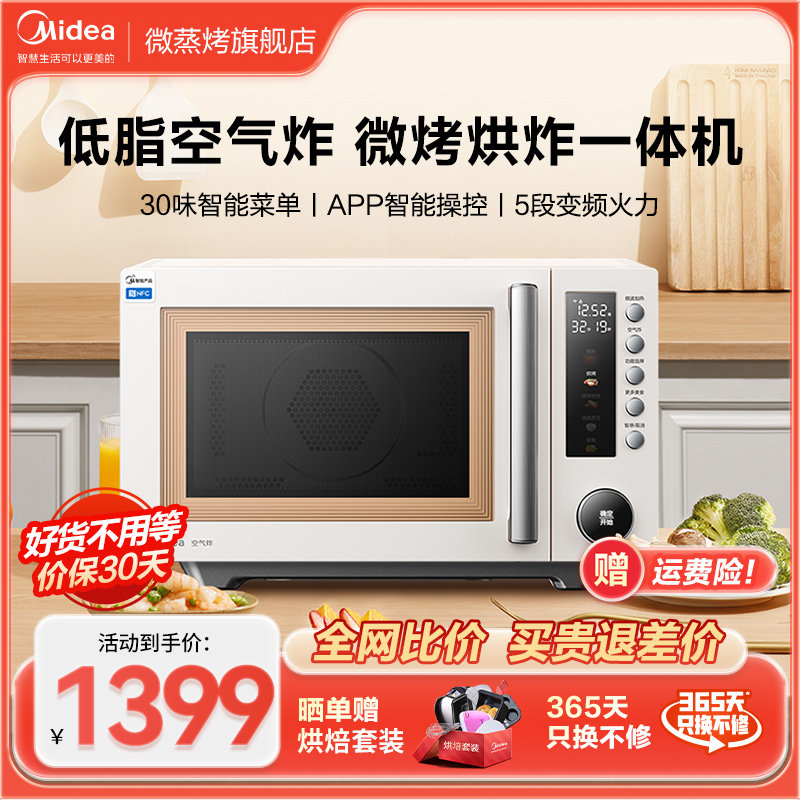 美的微烤炸一体机变频家用微波炉烤箱一体空气炸烘焙小型新品F5