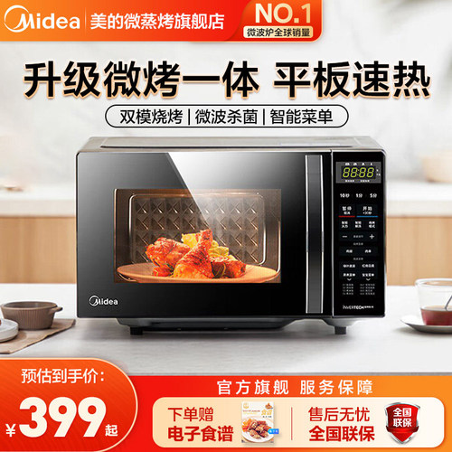 美的微波炉烤箱微烤一体机蒸家用小型迷你20L平板官方正品201B
