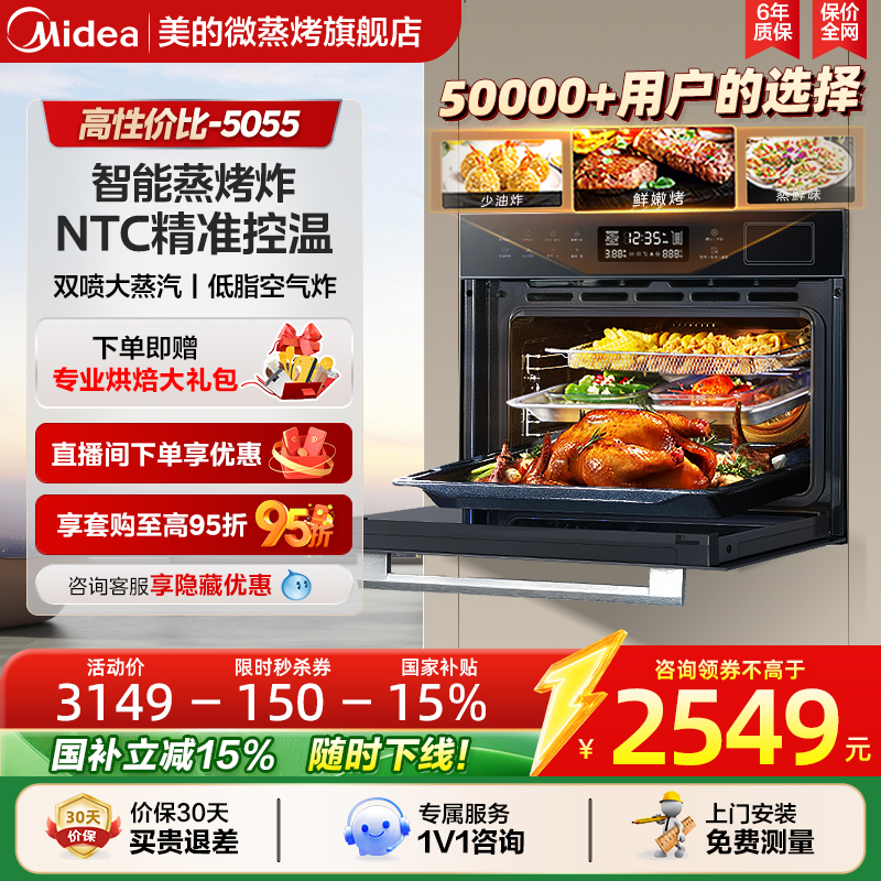 美的旗舰款高性价比蒸烤炸一体机