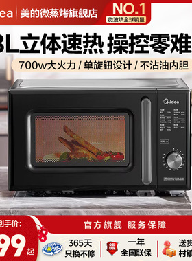 美的微波炉家用一人热饭智能小型迷你平板多功能转盘213C升级款