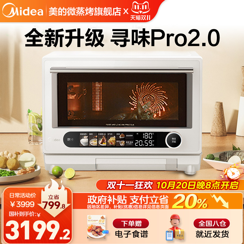 美的微波炉寻味PRO家用微蒸烤炸一体烤箱蒸箱三合一官方旗舰正品