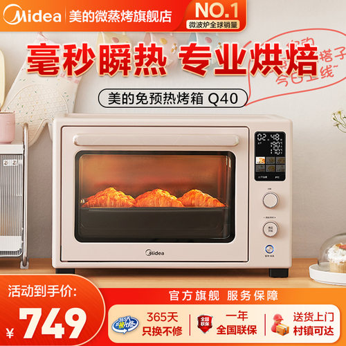 美的风炉烤箱家用烘焙专用高颜值免预热空气炸锅电烤箱一体Q40