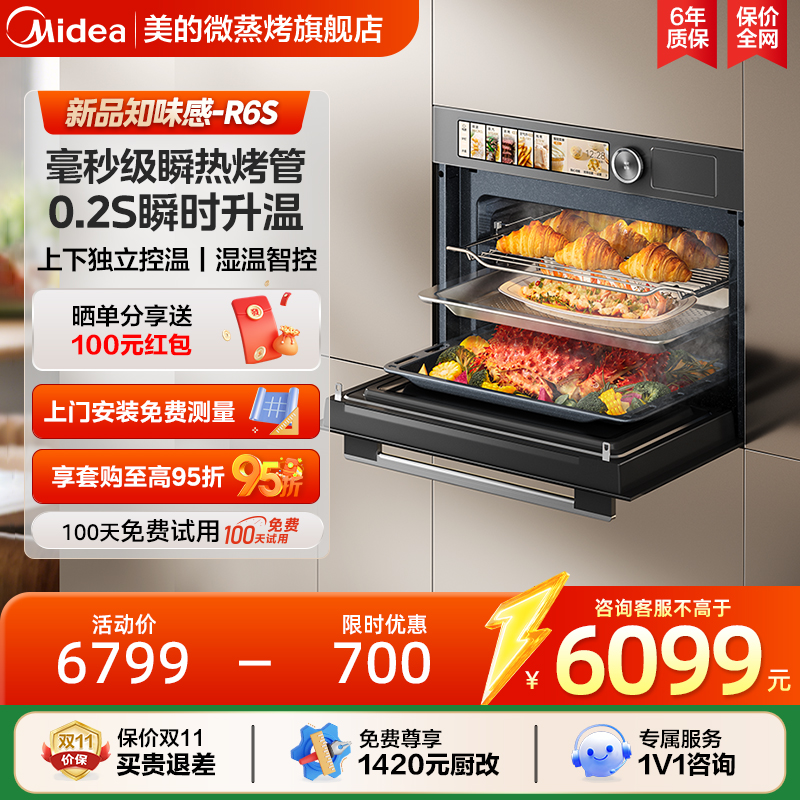 新品美的R6S知味感蒸烤箱