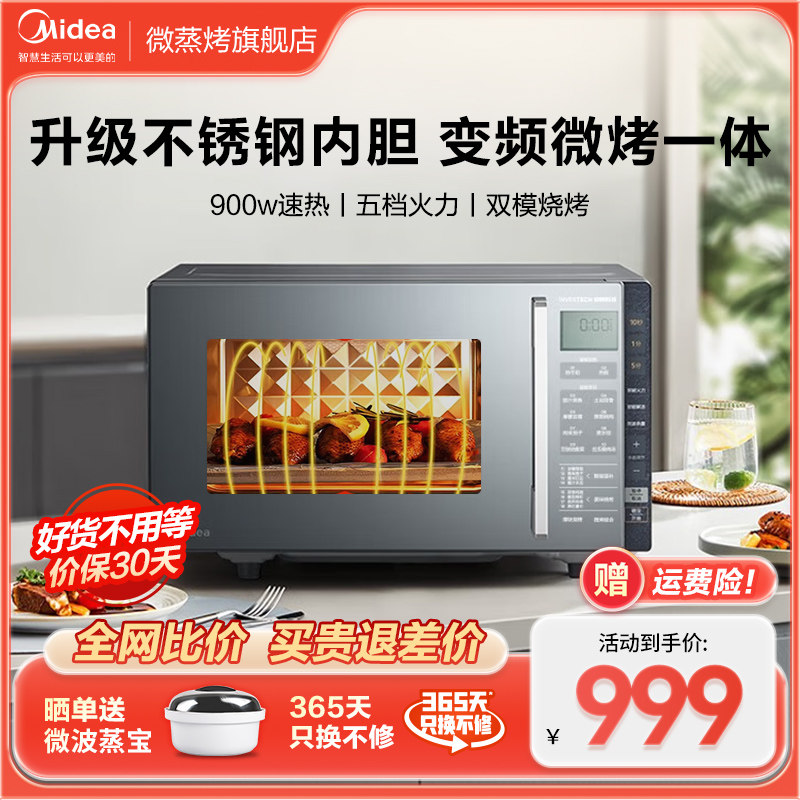 美的微波炉蒸烤箱一体新品家用智能小型平板杀菌变频微烤PC23M8