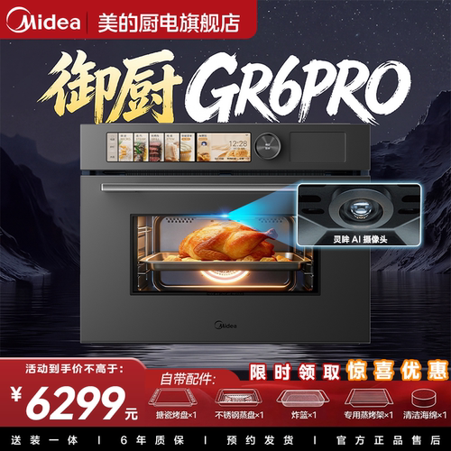 美的知味感R6Pro嵌入式微蒸烤