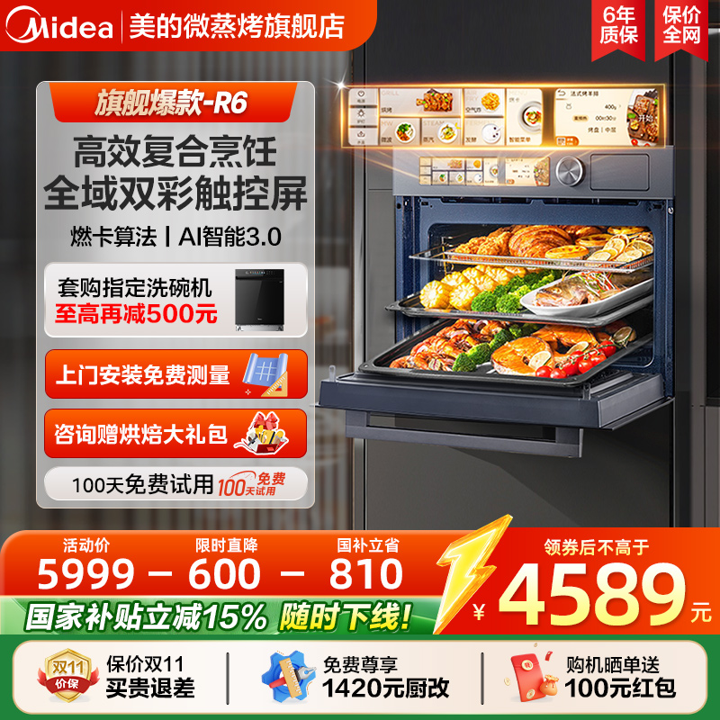 美的微霸R6嵌入式微蒸烤